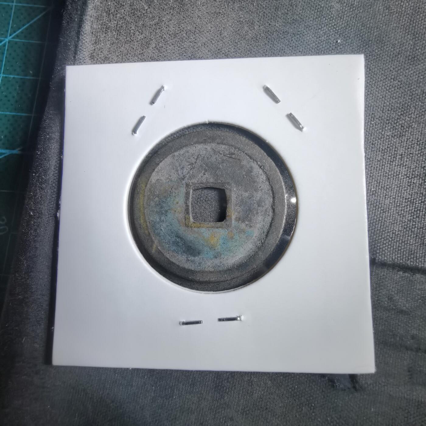 沼泽如烟--第908场 永乐通宝