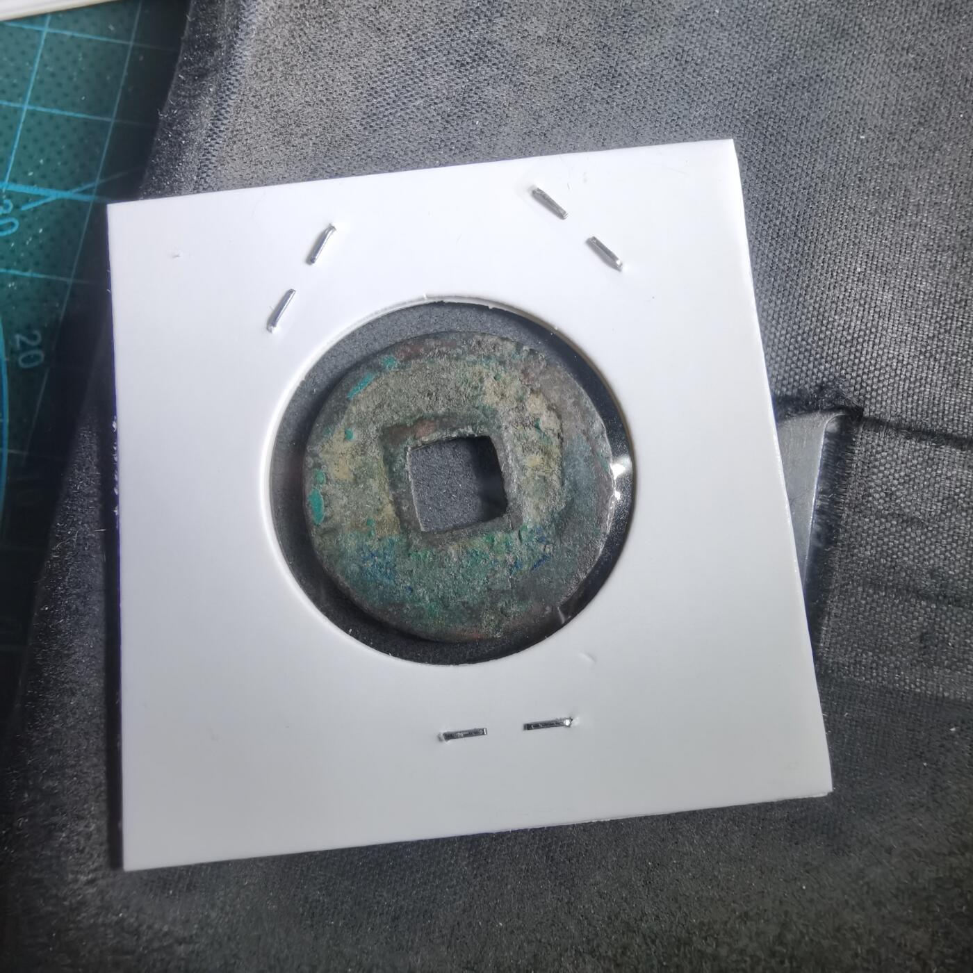 沼泽如烟--第908场 淳祐元宝