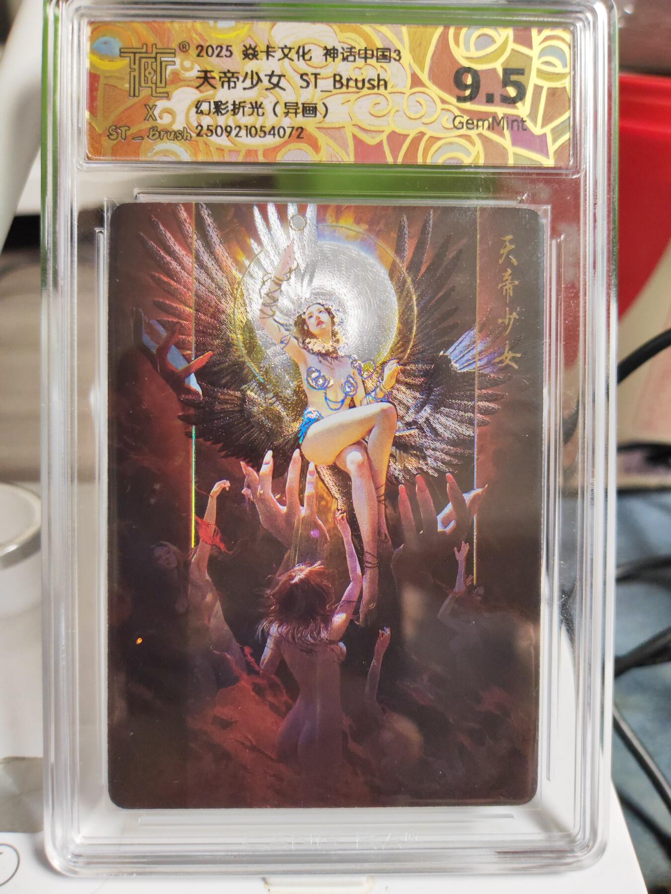 阳大大卡牌拍卖第83期（持续收拍品，周六晚上九点截拍，进群福利早知道） 【幻彩折光】焱卡文化 神话中国3 ST-Brush 天帝少女 异画 072