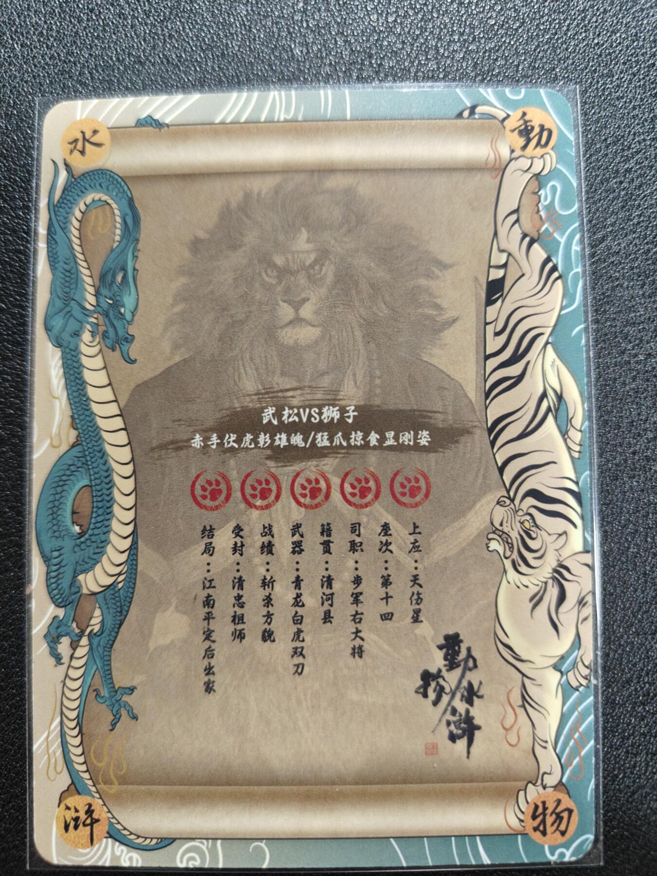 天玑星卡拍第140期《11.20周四截拍》持续收拍收评中 满赠卡需备注 【亲签卡】独行正明 动物水浒 行者武松 普卡