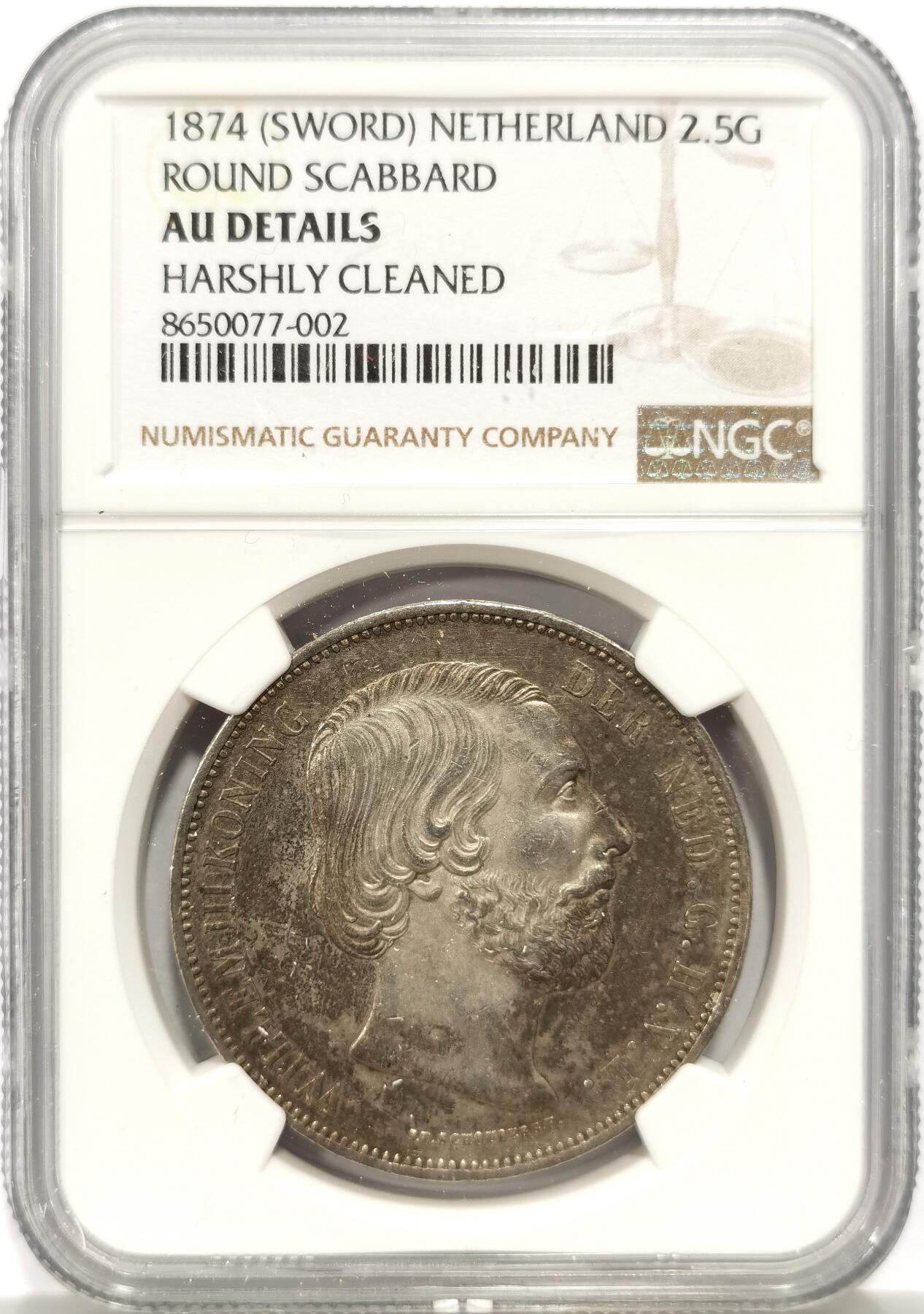 博洋堂世界钱币拍卖第147期（全场包邮） NGC AU 荷兰1874年威廉三世2.5盾 胡子发丝清晰