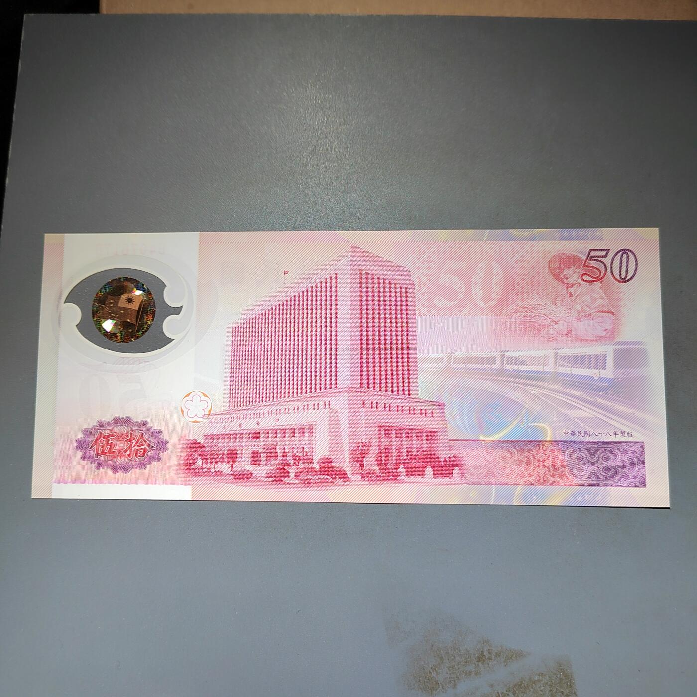 PCAI钱币20-612  台湾纸钞小专场