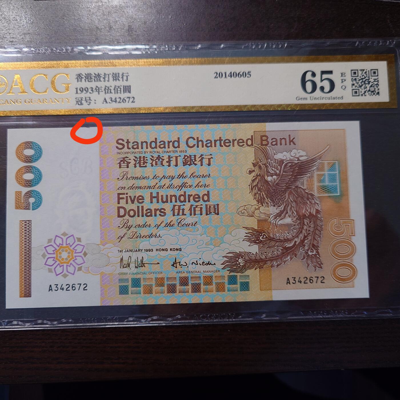 世界钱币～微拍第216期暨2025年第56期  近日新到货品（群里挑剩）选购 1993年A冠香港渣打银行500元 爱藏66分 如图上边缘有一丝黑色墨迹 右下边缘灯下零散轻微斑