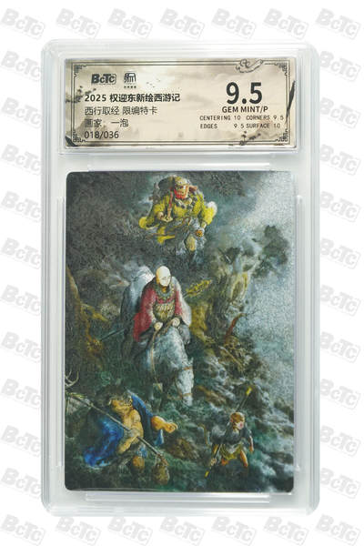 阳大大卡牌拍卖第83期（持续收拍品，周六晚上九点截拍，进群福利早知道） - 【限编】昆仑万象 权迎东新绘西游记 一泡 西行取经 限编18/36