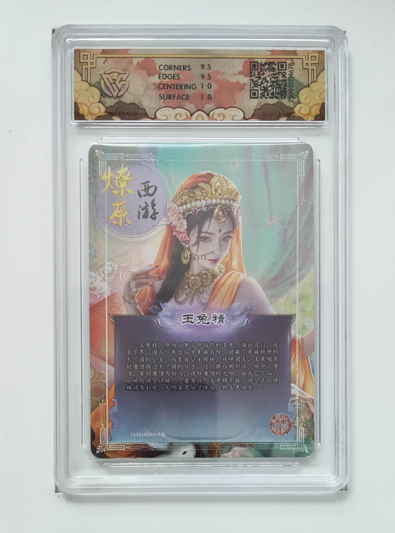 阳大大卡牌拍卖第83期（持续收拍品，周六晚上九点截拍，进群福利早知道） 【10分】焱卡文化 神话中国礼盒 灰与 玉兔精 折光678