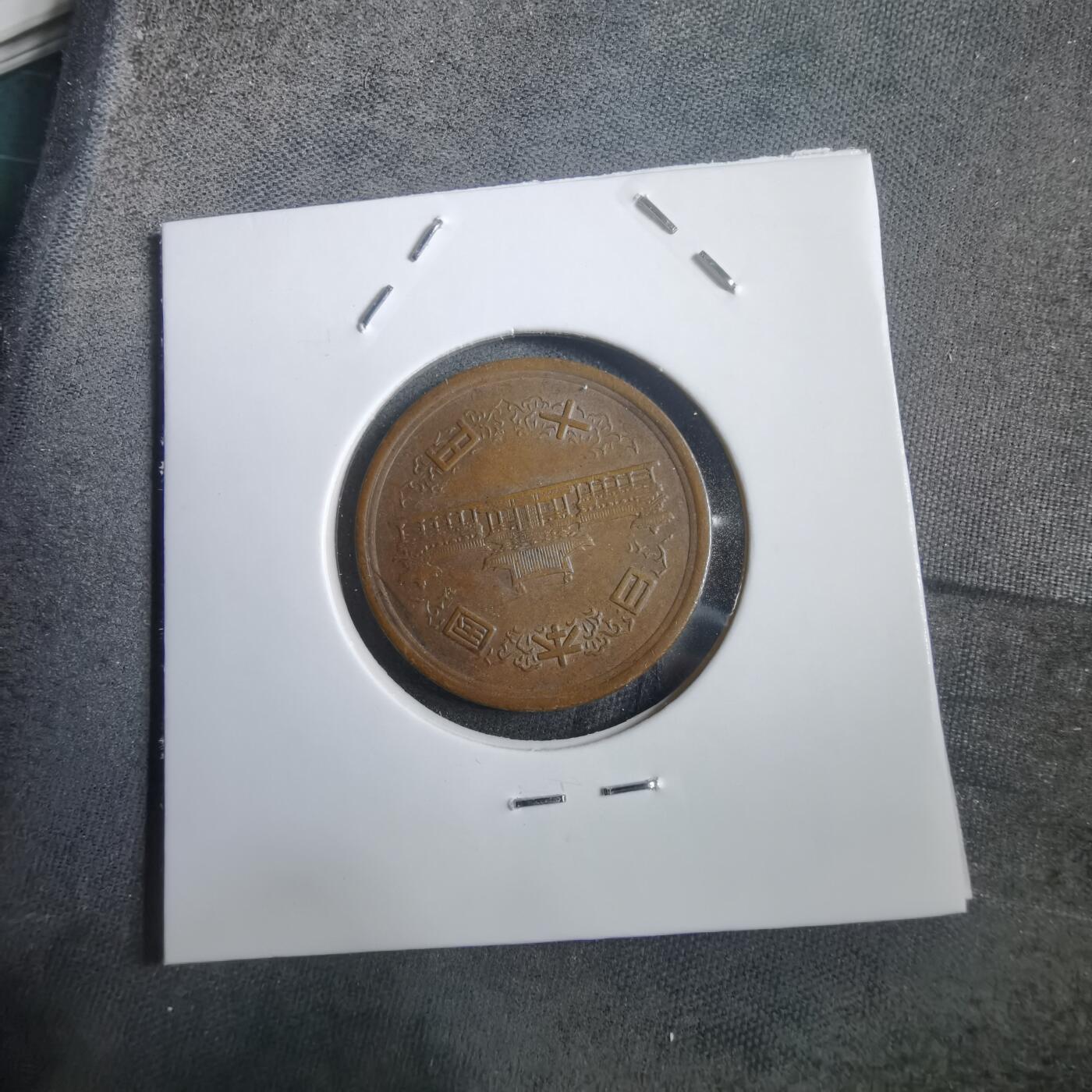 沼泽如烟--第908场 昭和四十九年十元