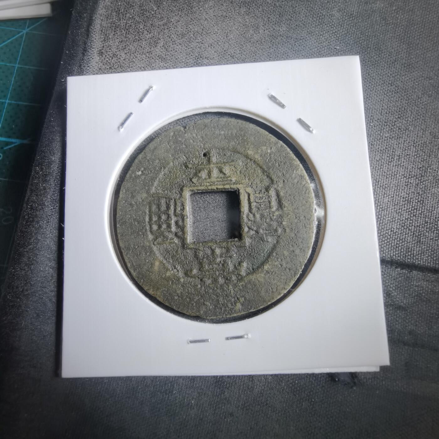 沼泽如烟--第908场 常平通宝