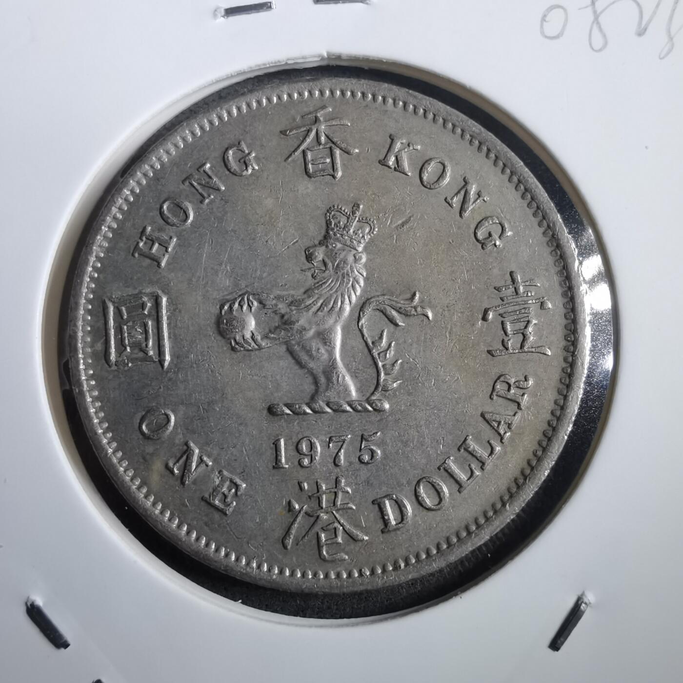 沼泽如烟--第908场 香港1975年大一元