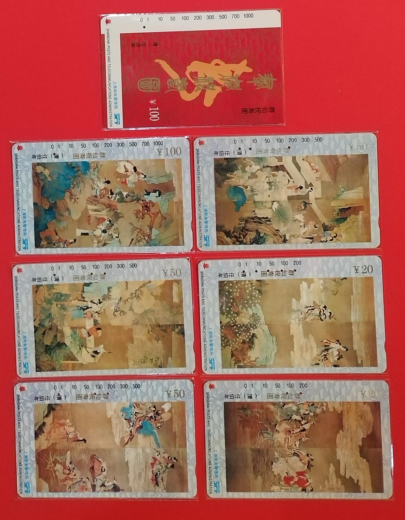 《鸿通俱乐部》拍卖第64期 11月19日21：00延时节拍 上海田村旧卡《任伯年》7全 鸿通  66分*2  65分*3  64分*1  63分*1