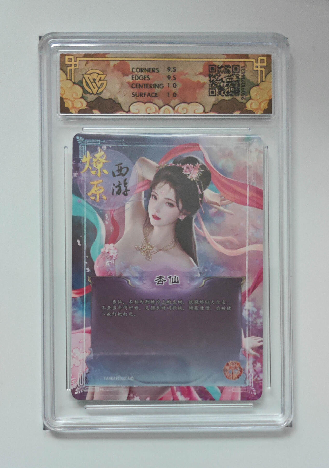 欢迎送拍、零成本上架，释放现金流，合理分配上拍卡品 【浮雕折光】灰与 杏仙 焱卡文化神话中国3 分数：10GEMMINT