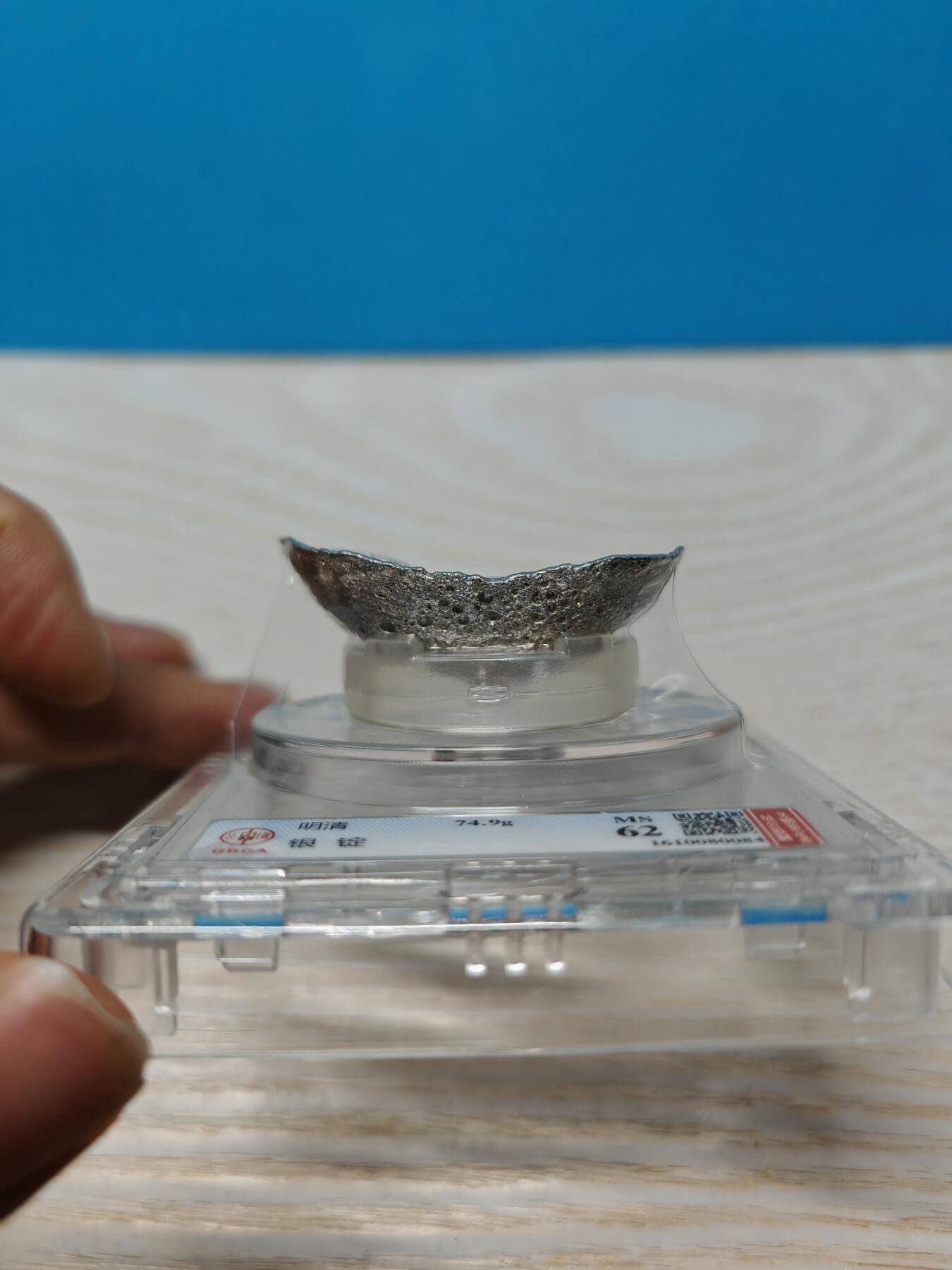 明末清初 银锭 二两 银色纯正 个人送评北京公博MS62