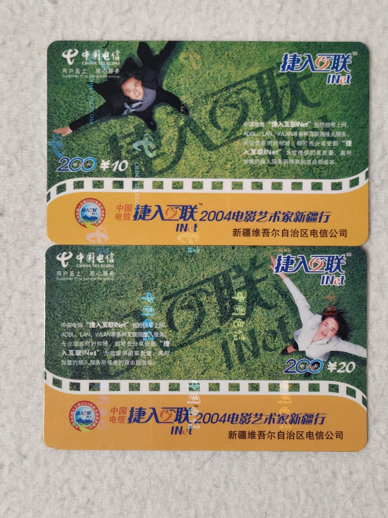 易卡拍卖第59期 截入互联。（成套，少见）新疆密码卡。如图所示！