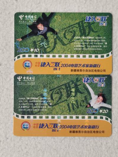 易卡拍卖第59期 - 截入互联。（成套，少见）新疆密码卡。如图所示！