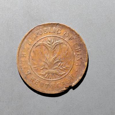 PCAI钱币19-610钱币小专场 - 双旗二十文