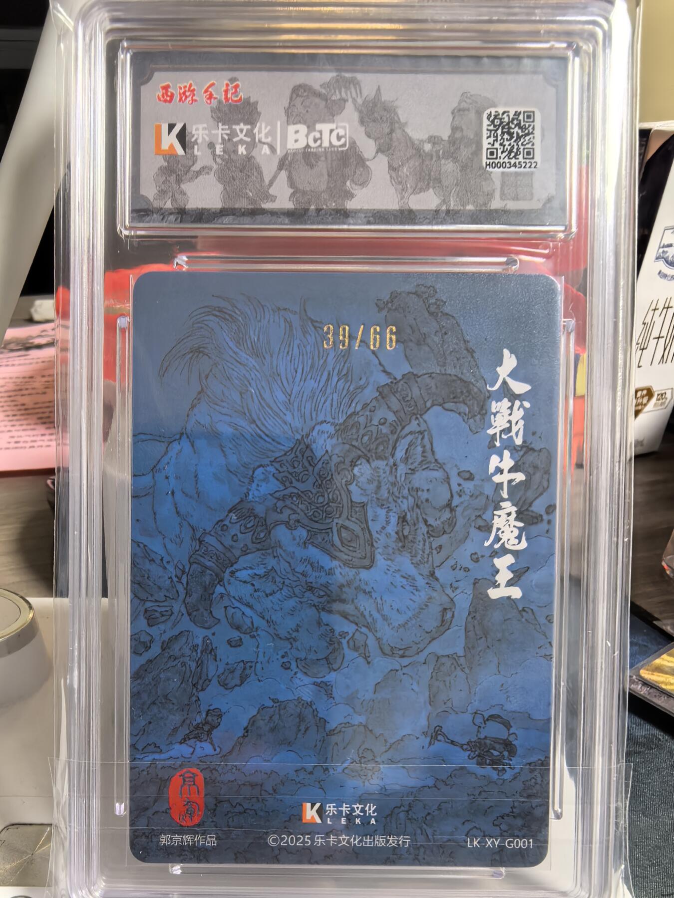 阳大大卡牌拍卖第83期（持续收拍品，周六晚上九点截拍，进群福利早知道） 【亲签光刻】乐卡文化 郭京辉 西游手记 第二弹 大战牛魔王 光刻 限编39/66