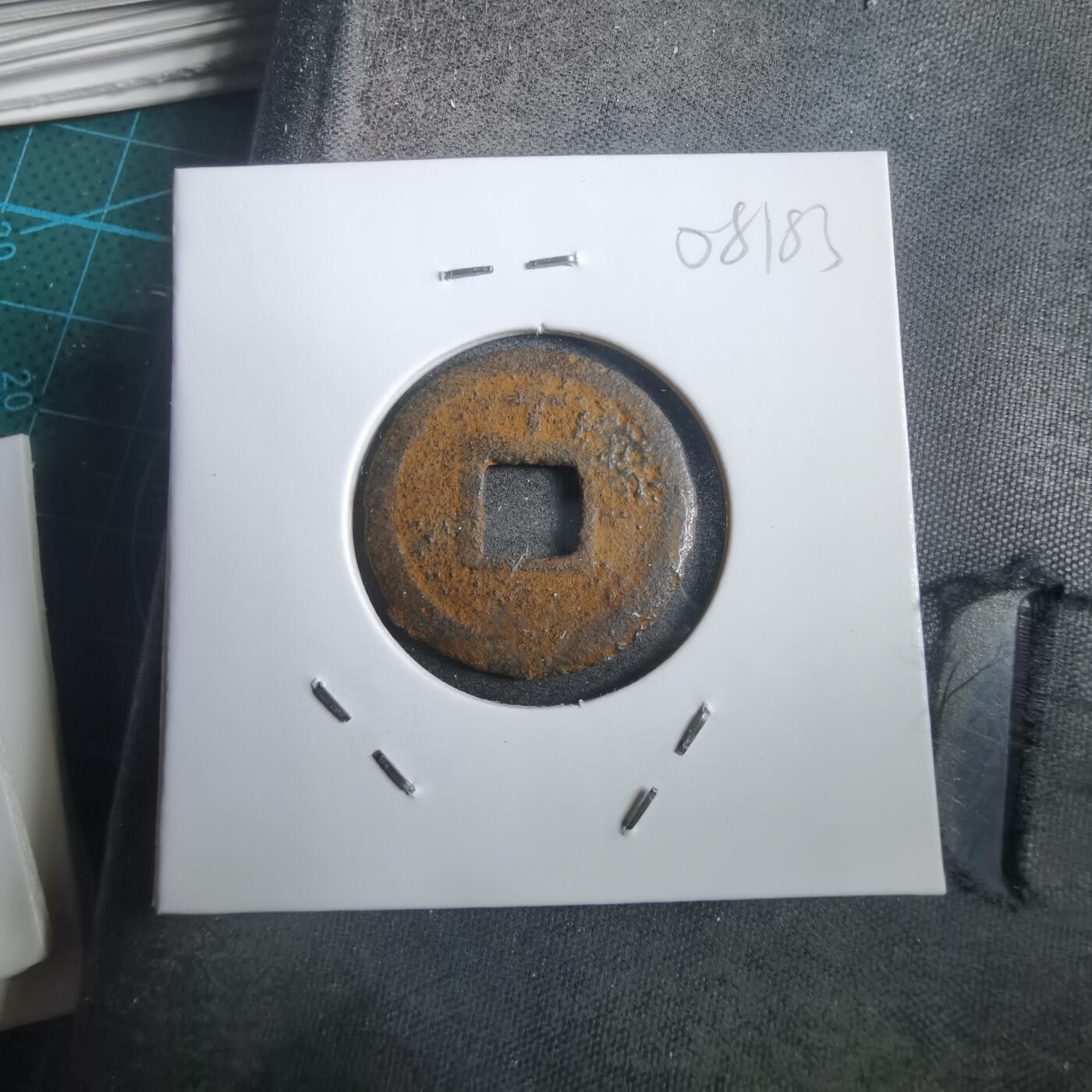 沼泽如烟--第908场 宽永通宝背千