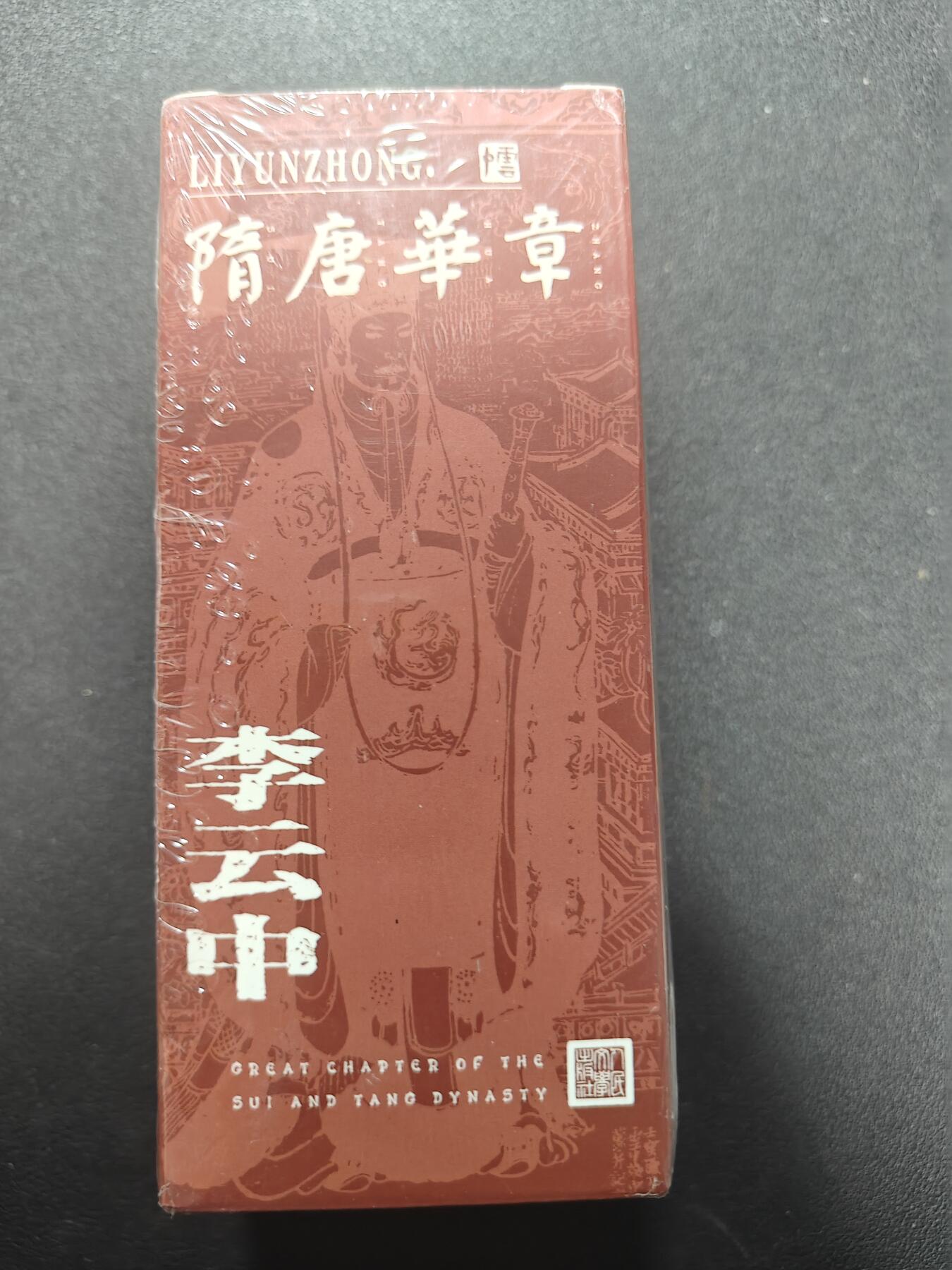 天玑星卡拍第140期《11.20周四截拍》持续收拍收评中 满赠卡需备注 人文之宝 李云中 隋唐华章 异形普卡 76张 未拆封