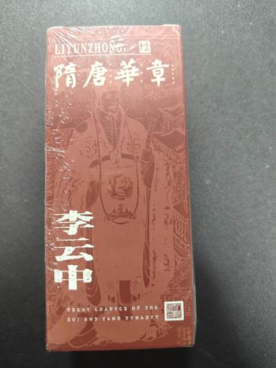 天玑星卡拍第140期《11.20周四截拍》持续收拍收评中 满赠卡需备注 - 人文之宝 李云中 隋唐华章 异形普卡 76张 未拆封