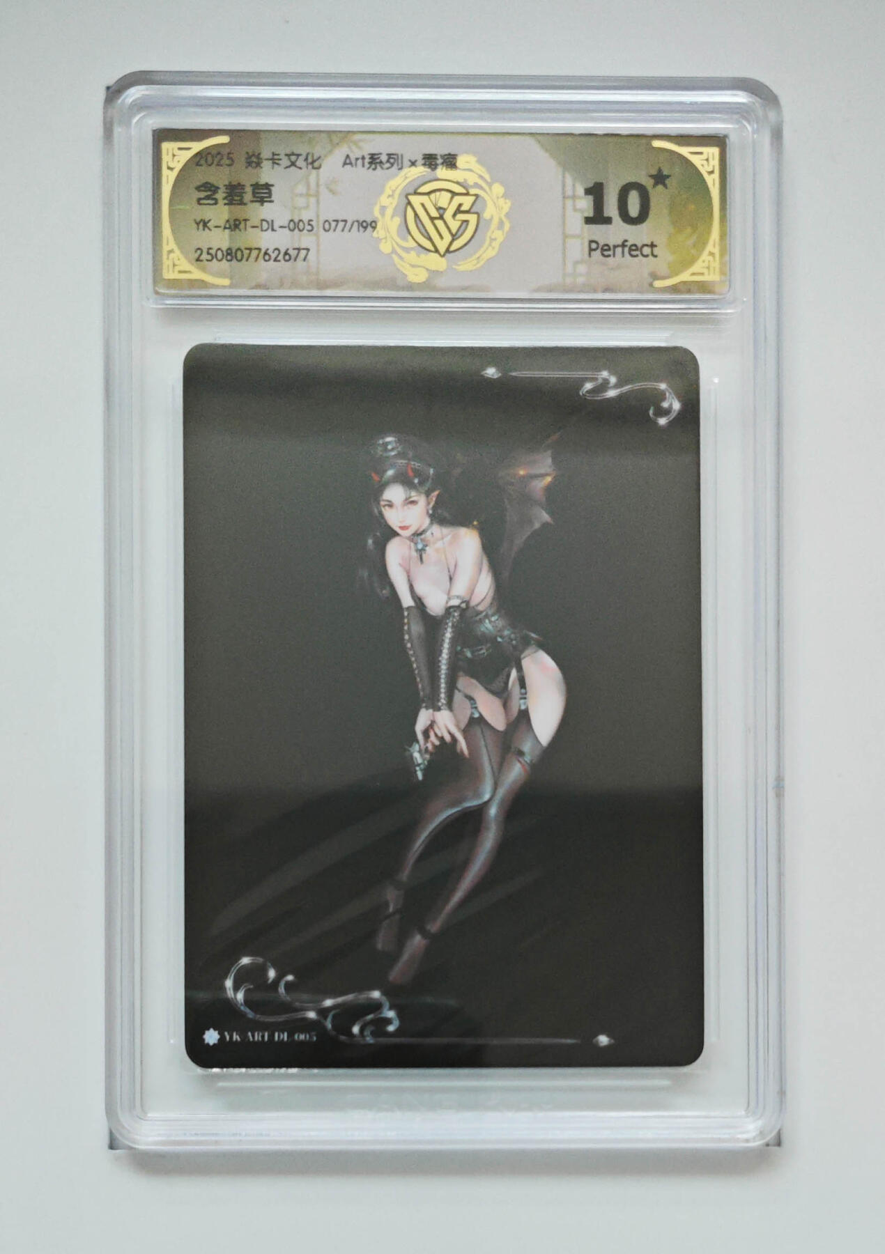 欢迎送拍、零成本上架，释放现金流，合理分配上拍卡品 【005/199】毒瘤 含羞草 焱卡文化ART系列分数：10★