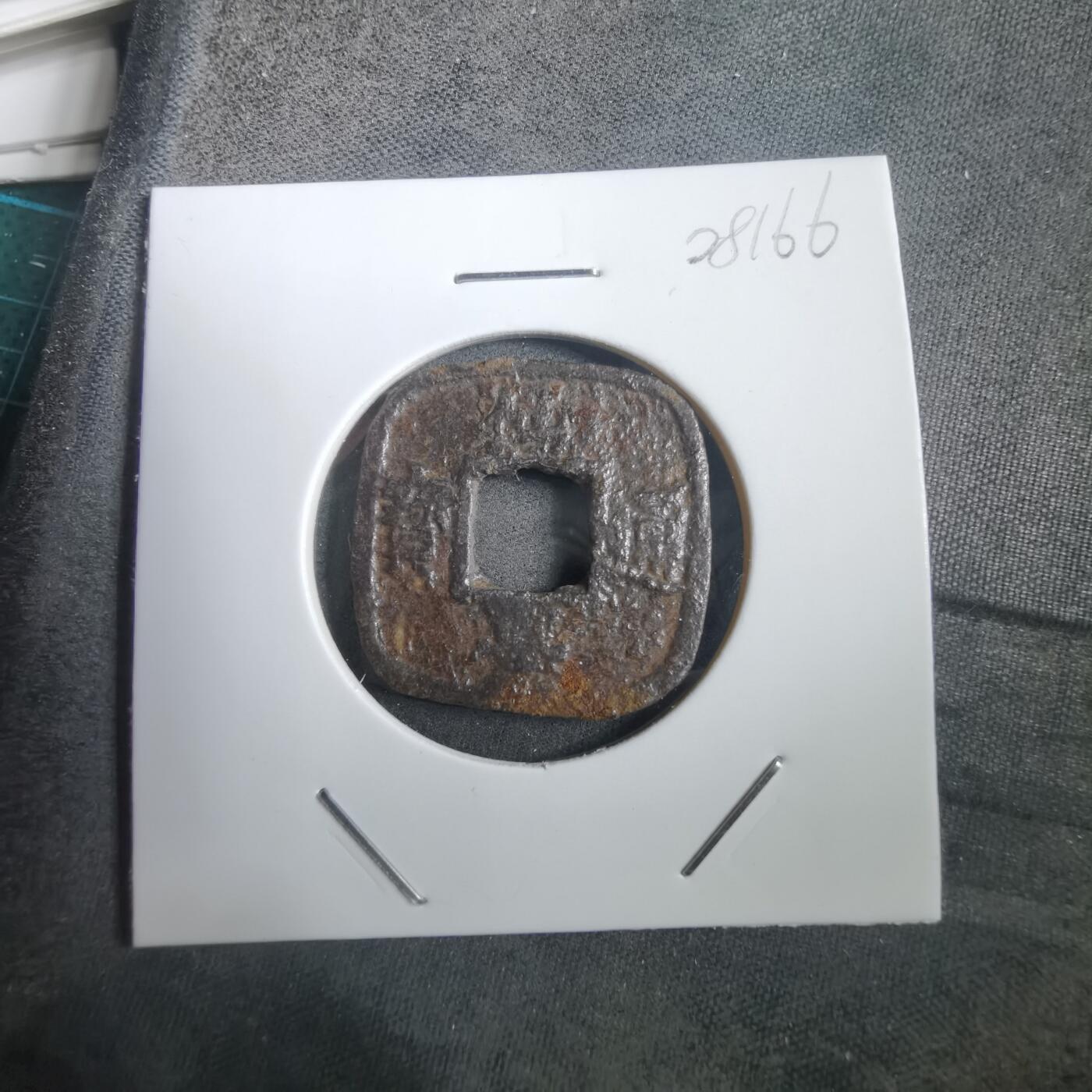 沼泽如烟--第908场 仙台通宝