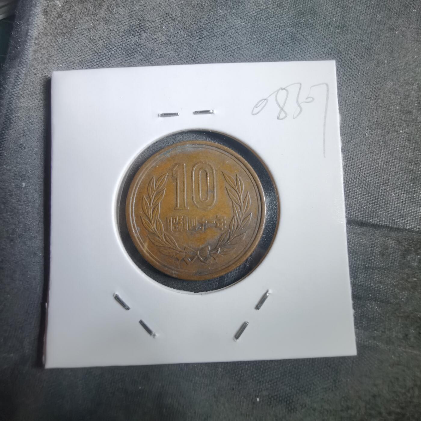 沼泽如烟--第908场 昭和四十一年十元