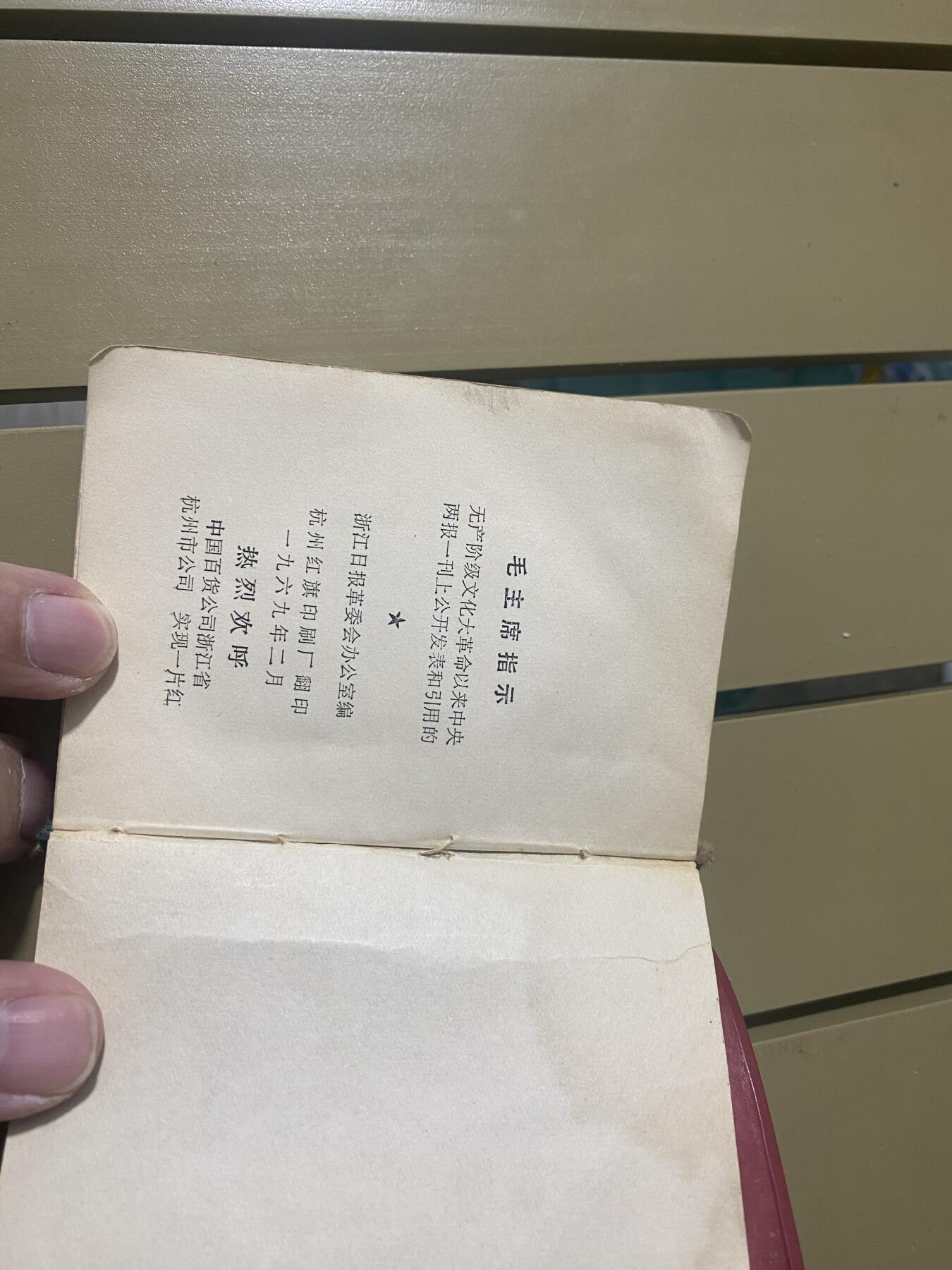 江南站红宝书，红色专场 红宝书缺页