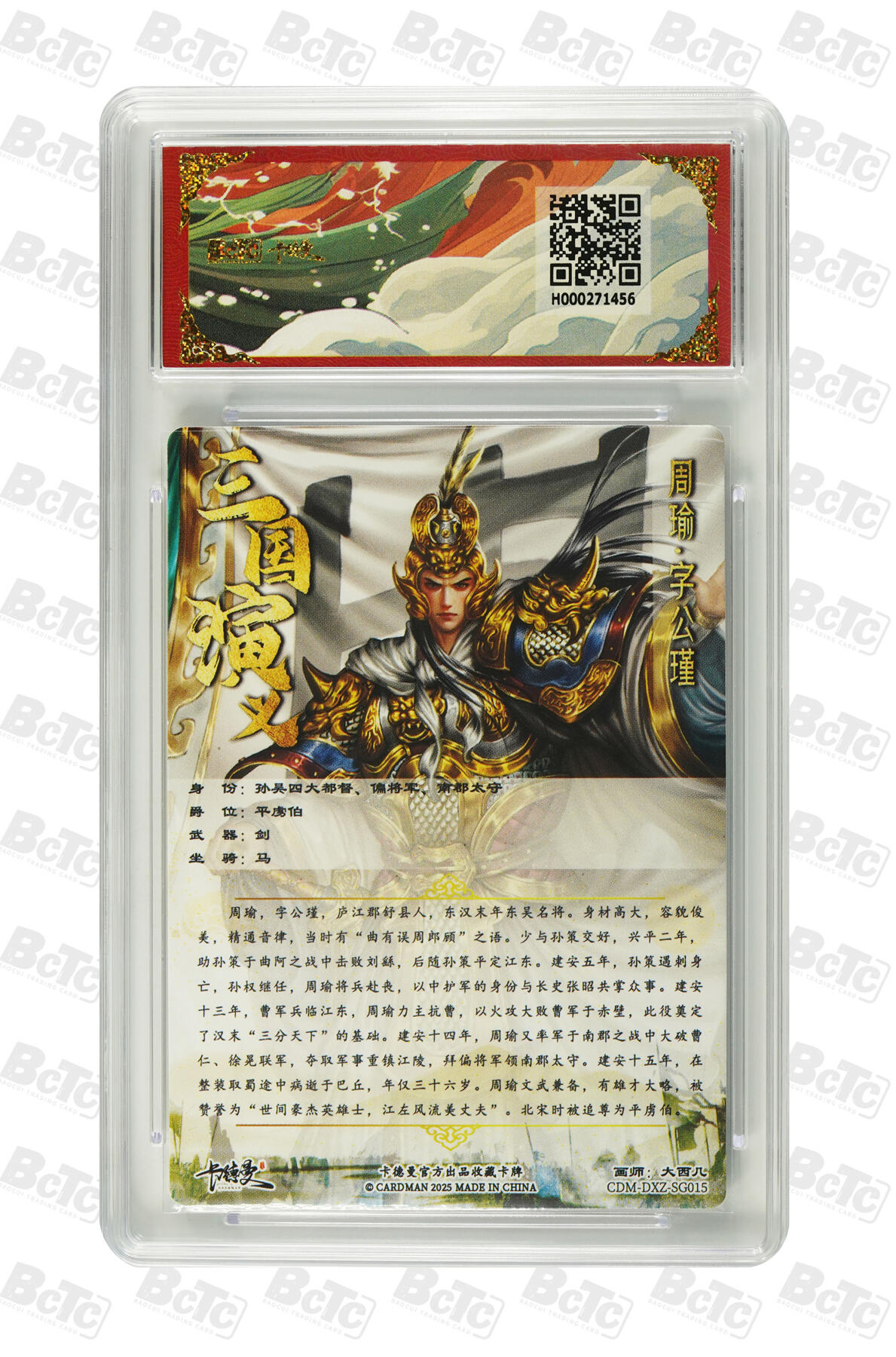 粤A卡牌第19期（11月23日22:00截拍） 周瑜 折光粗闪 GEM MT+