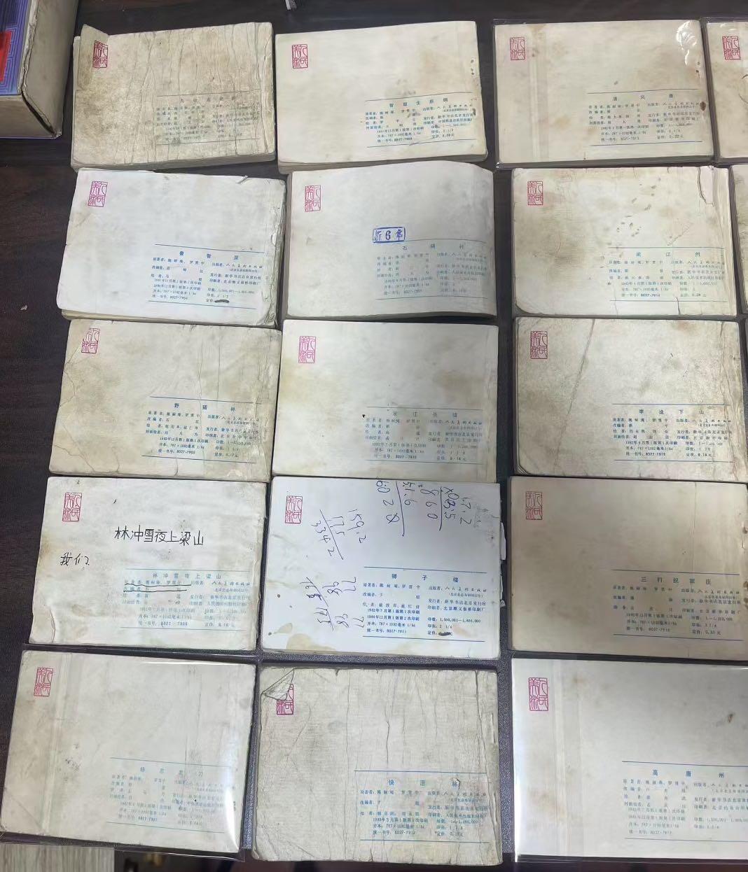 小人书拍卖 水浒传30本全套