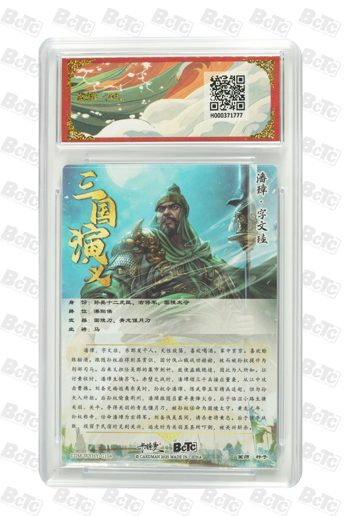 卡牌实验室开始第五次实验 【爆金】【杆子】潘璋 折光粗闪 PRISTINE