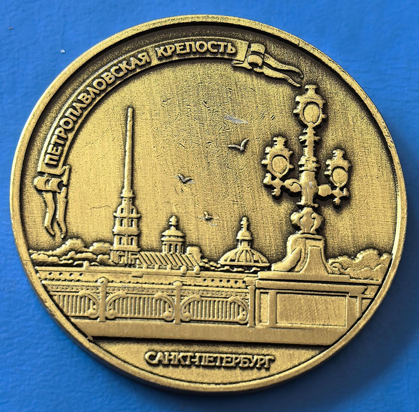 外国优质老铜币银币，周六九点倒数截拍，满百包邮，可寄存半年，喜欢朋友微信扫描二维码可直接参拍 彼得保罗要塞纪念章黄色，直径34.5mm，重13克