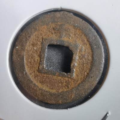 沼泽如烟--第908场 - 宽永通宝背千