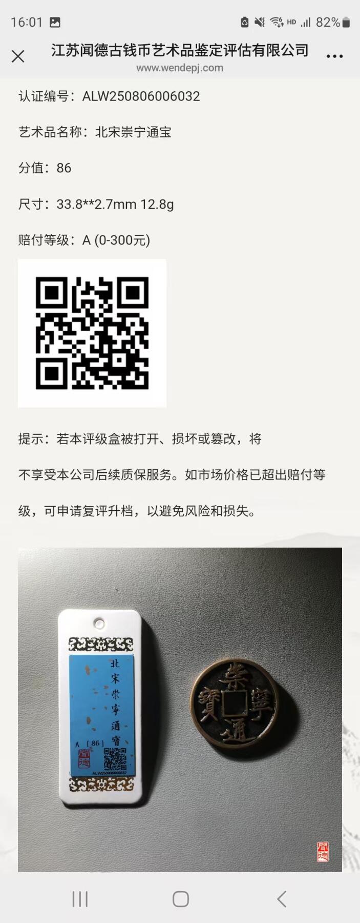 崇宁精品 崇宁通宝-抽示细缘（开放盒传世状态）