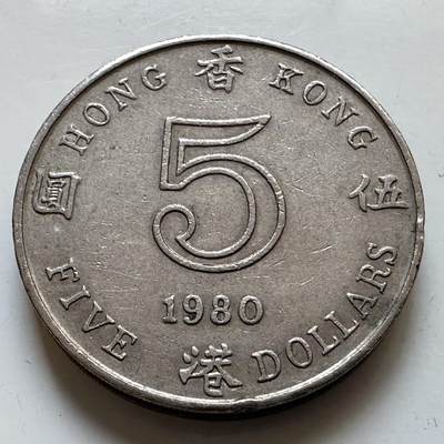 🌹外币初藏🌹🐯2025年第130场  每周二四六晚8️⃣点 接代拍 - 香港1980年¥5