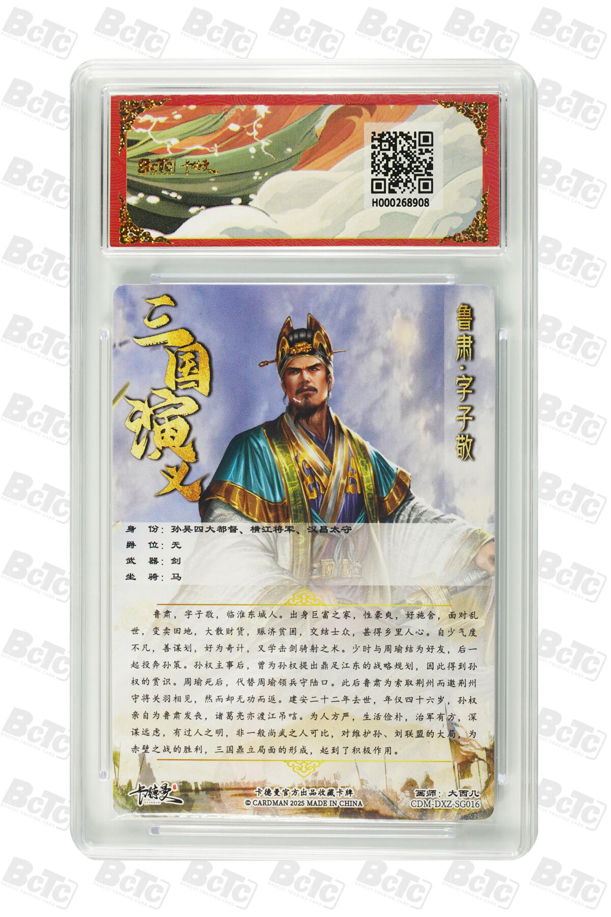 粤A卡牌第19期（11月23日22:00截拍） 鲁肃 幻彩 GEM MINT/P