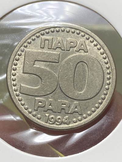 2025年第一百三十一场(总第一百五十七场）外国好品纸夹散币场(免佣金) - 少见–南斯拉夫1994年50帕拉(南联盟时期第三套第一版)