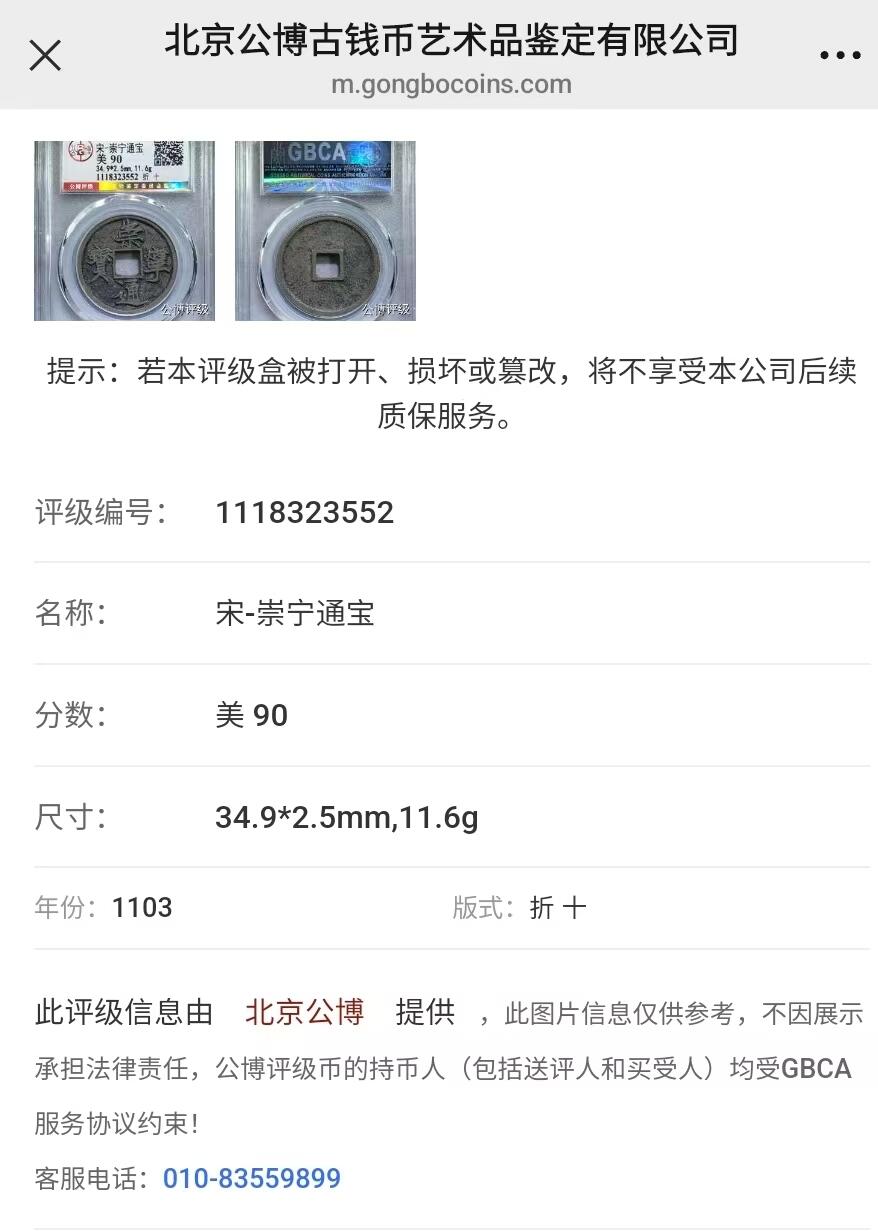 崇宁精品 【金标】崇宁通宝-狭字寄郭 （美锈）