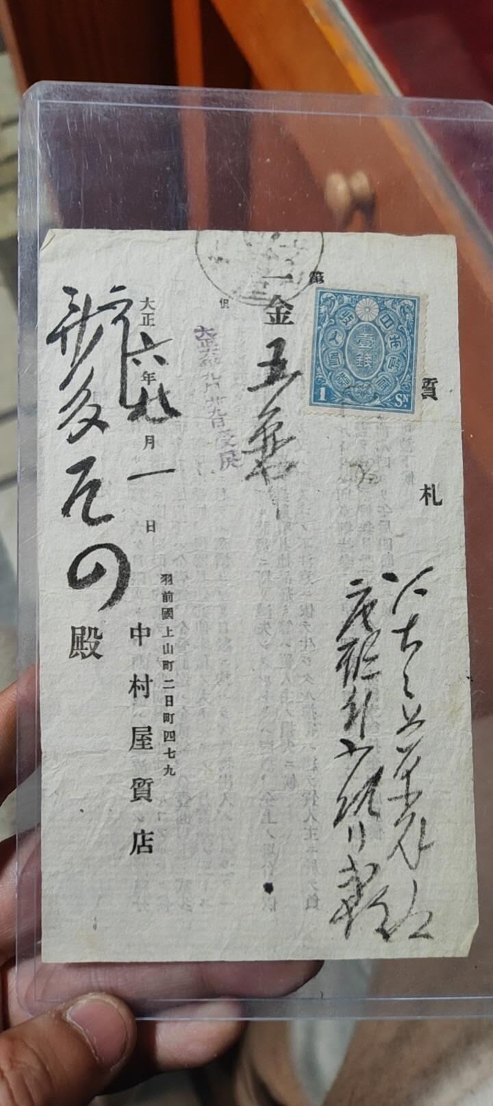 图南收藏 日本當票