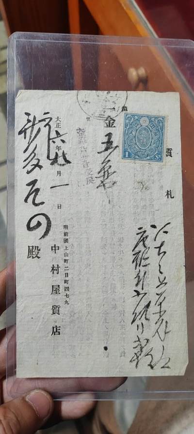 图南收藏 - 日本當票