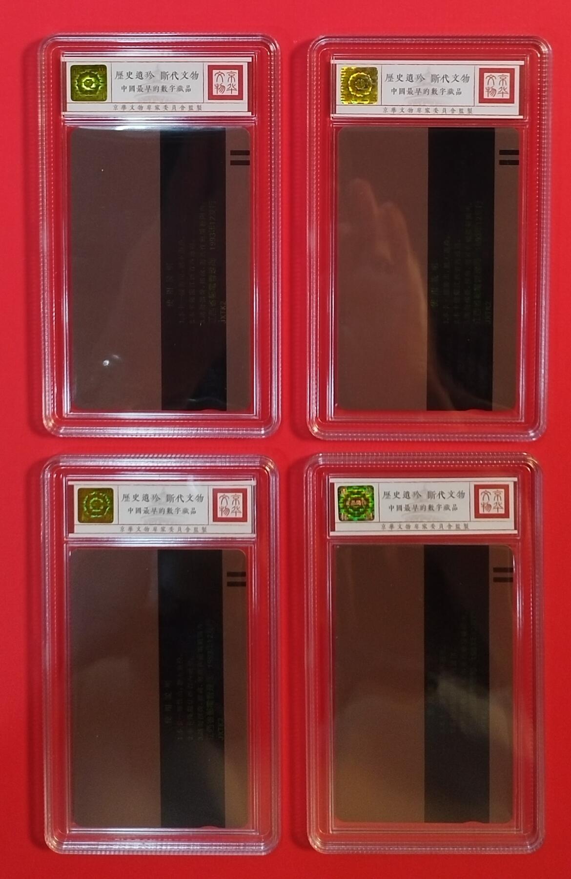 《鸿通俱乐部》拍卖第64期 11月19日21：00延时节拍 江西田村新卡《四大帝皇》4全 鸿通  68分*4