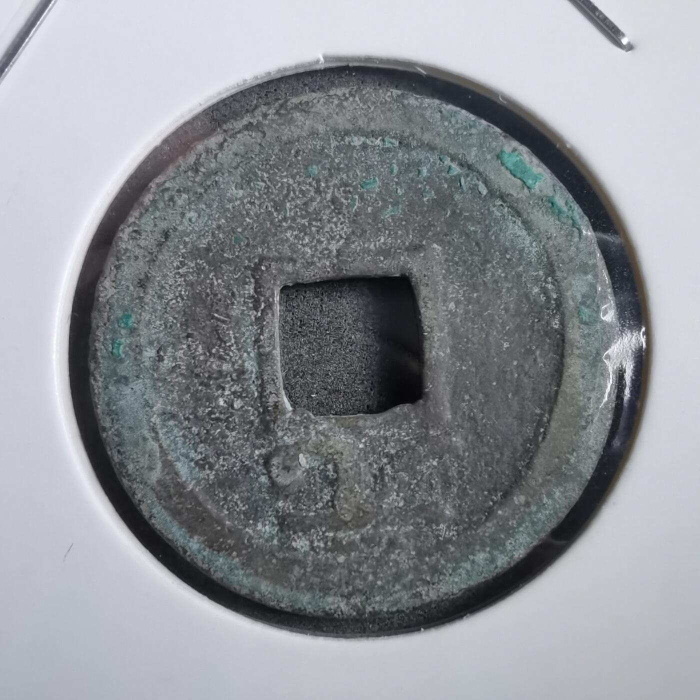 沼泽如烟--第908场 嘉泰通宝