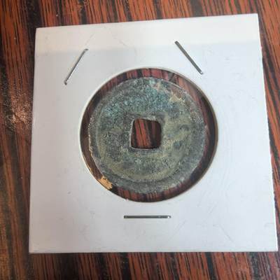 泡泡币外币第三十一场可代拍15038385335微信 - 政和通宝。