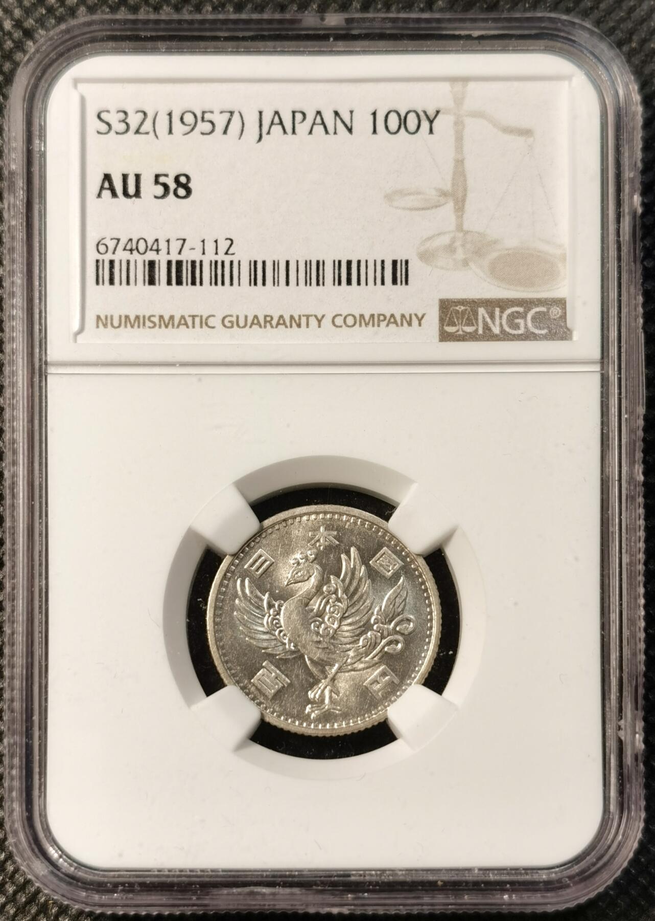 甄臻铺-世界币章拍卖（第40期）送拍享返佣金等优惠多多 NGC-AU58 日本昭和32年单凤100元银币