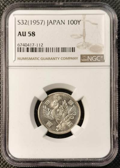 甄臻铺-世界币章拍卖（第40期）送拍享返佣金等优惠多多 - NGC-AU58 日本昭和32年单凤100元银币