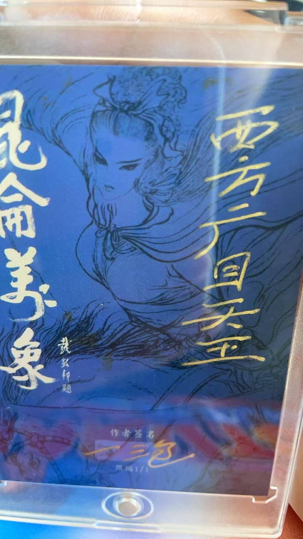 阳大大卡牌拍卖第83期（持续收拍品，周六晚上九点截拍，进群福利早知道） 【手绘卡】一泡手绘 四大天王 广目天王 