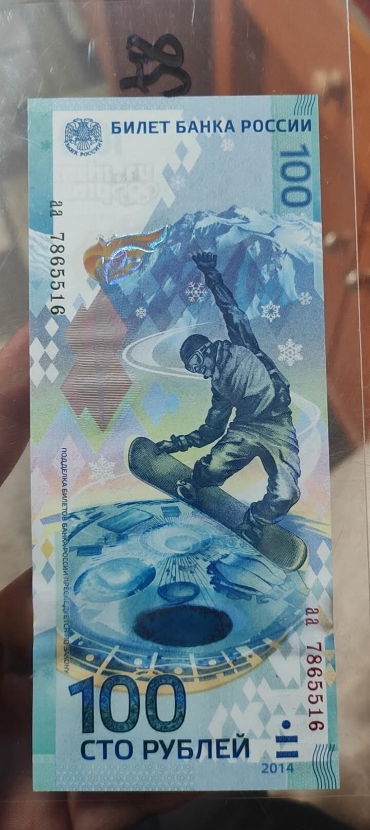 图南收藏 俄罗斯索契