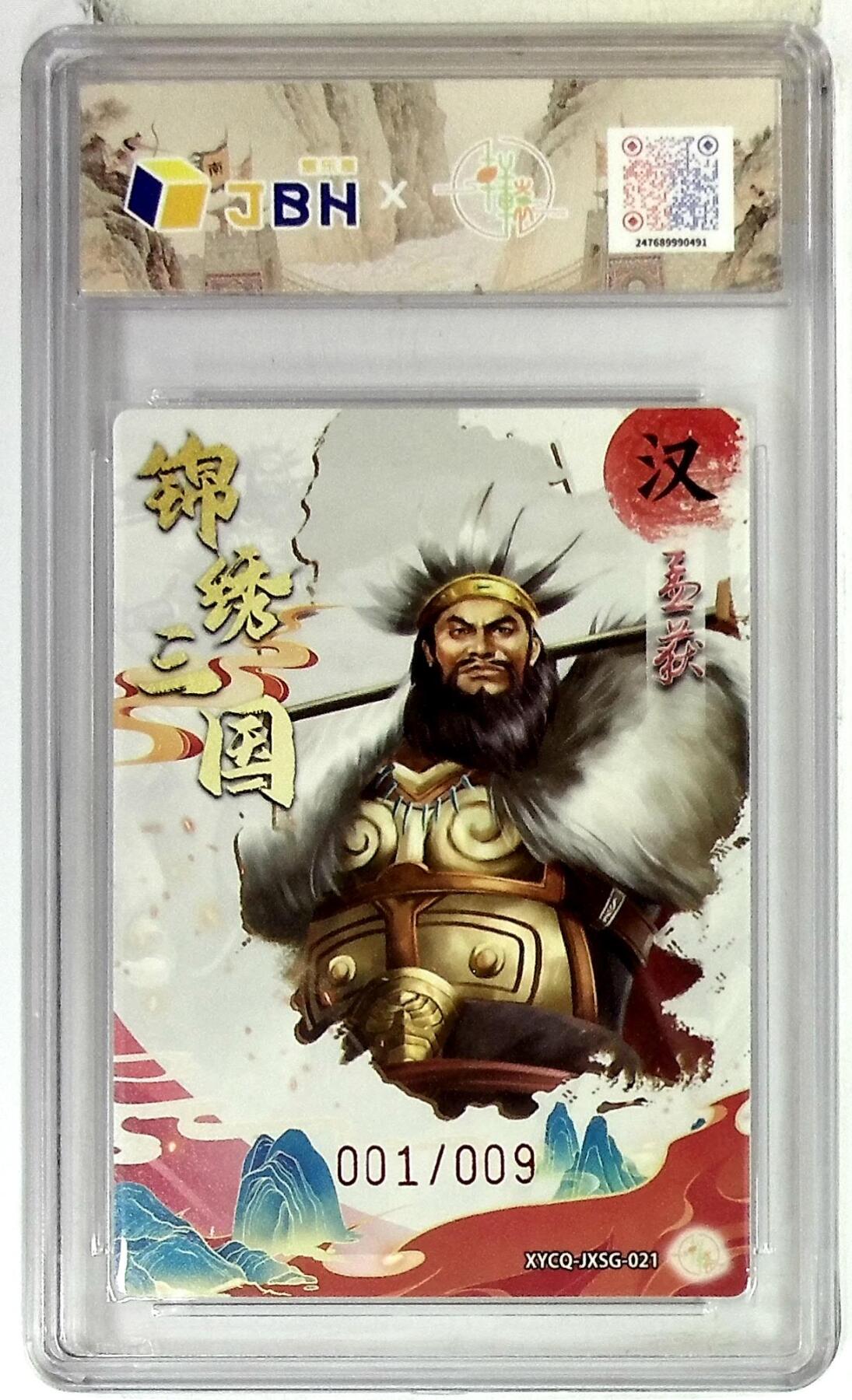 粤A卡牌第19期（11月23日22:00截拍） 轩辕春秋联名限定礼盒 锦绣三国 第三期 孟获 梦幻镜光 XYCQ-JXSG-021 亲签版 001/009