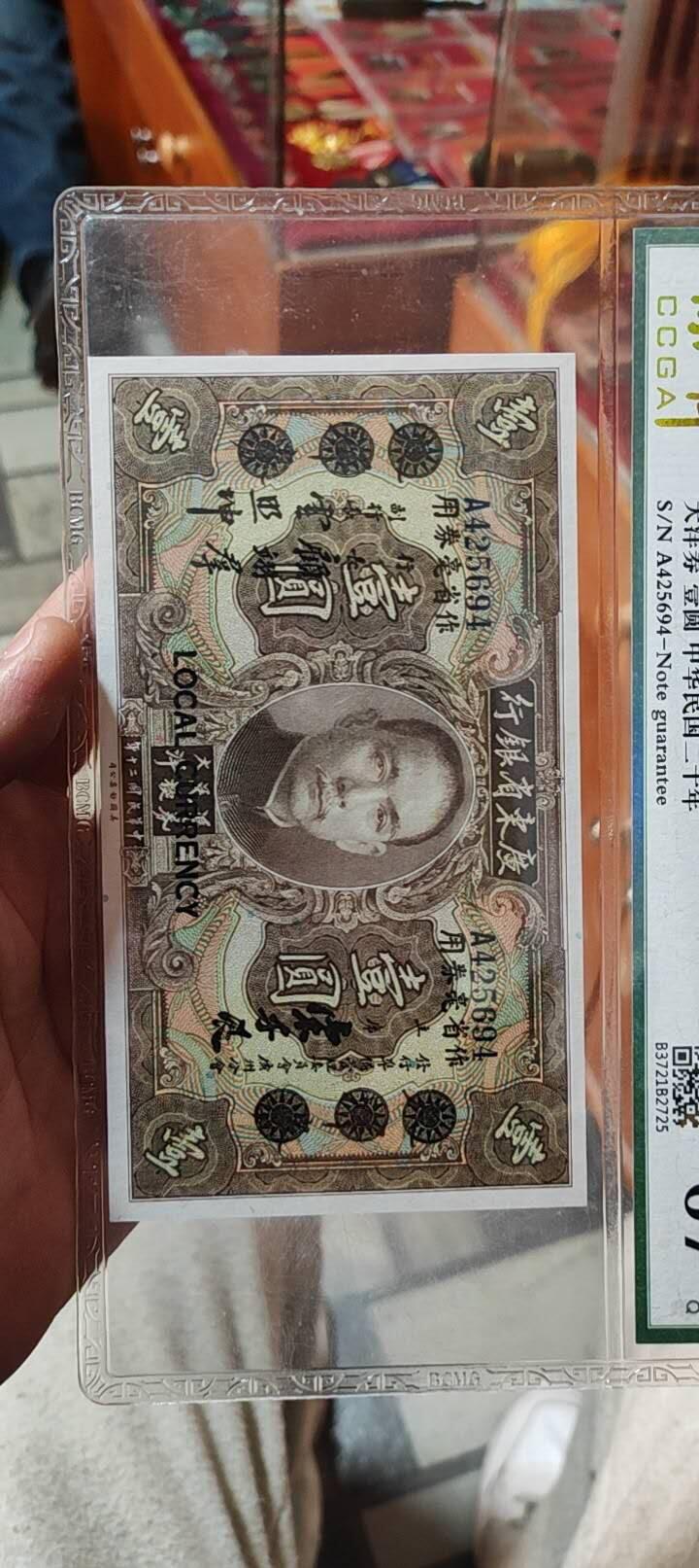 图南收藏 大洋票