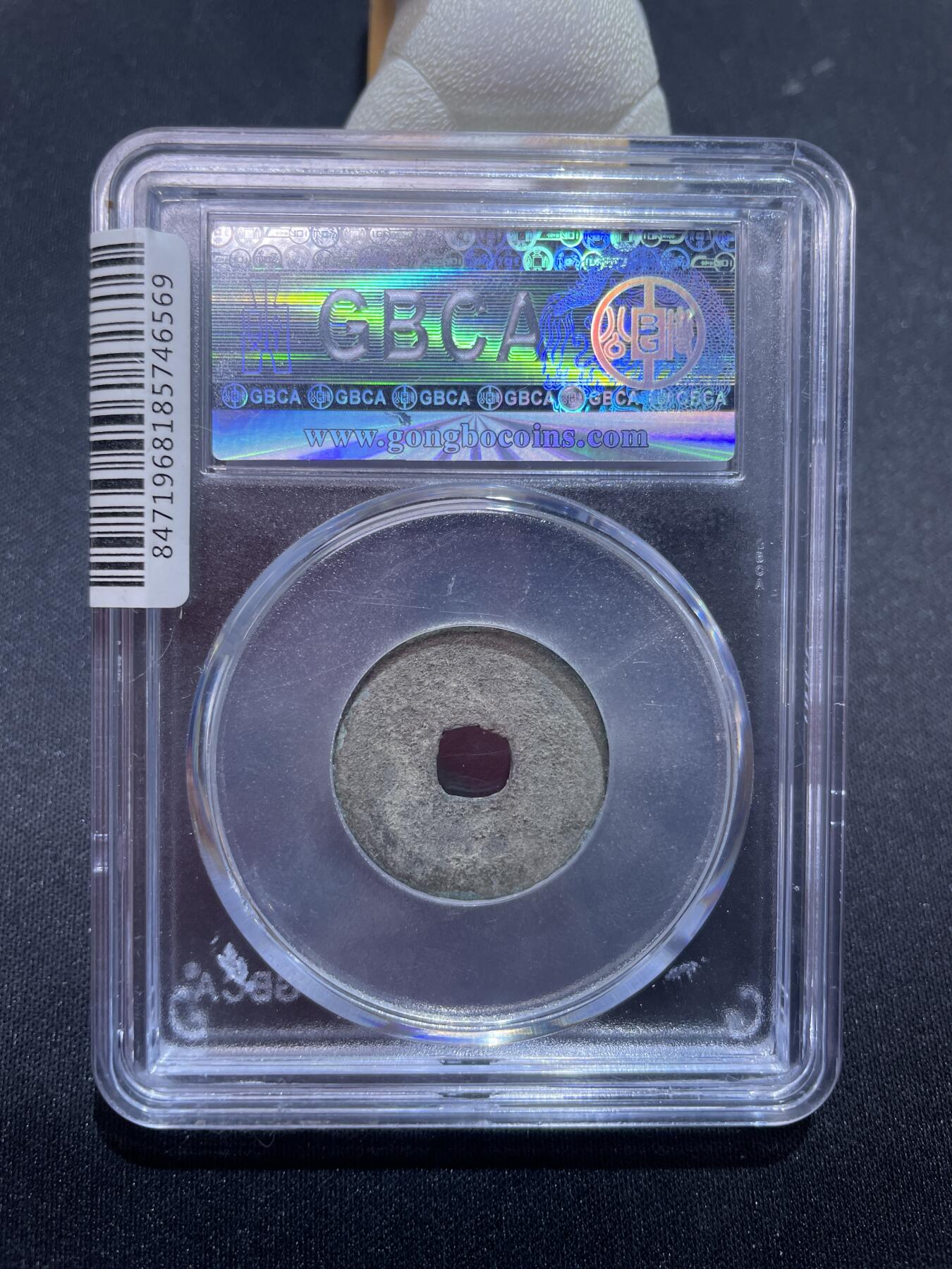 捡漏专场 宋-太平通宝