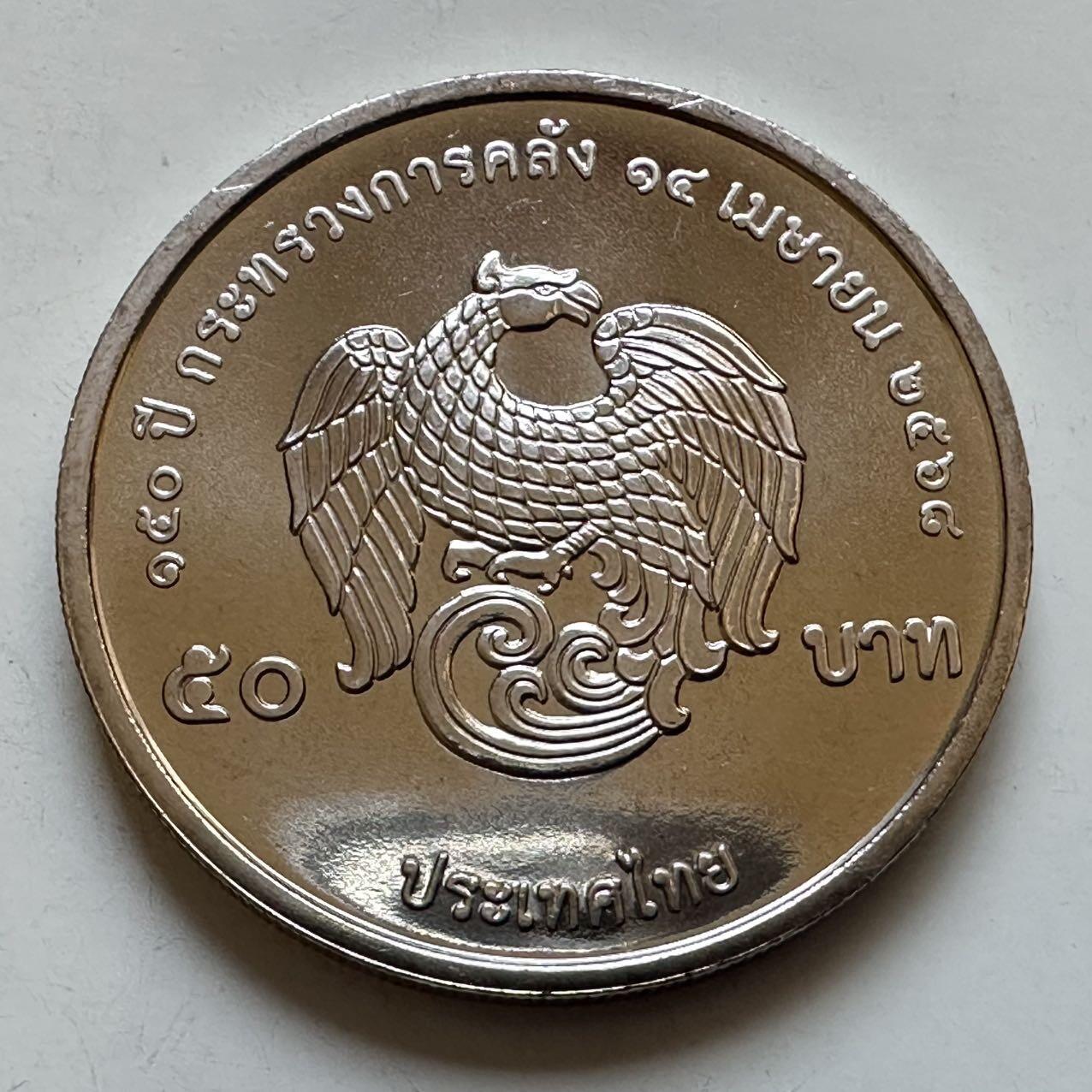 🌹外币初藏🌹🐯2025年第130场  每周二四六晚8️⃣点 接代拍 泰国2025年财政部150周年50泰铢纪念币a