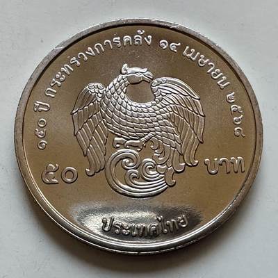 🌹外币初藏🌹🐯2025年第130场  每周二四六晚8️⃣点 接代拍 - 泰国2025年财政部150周年50泰铢纪念币a